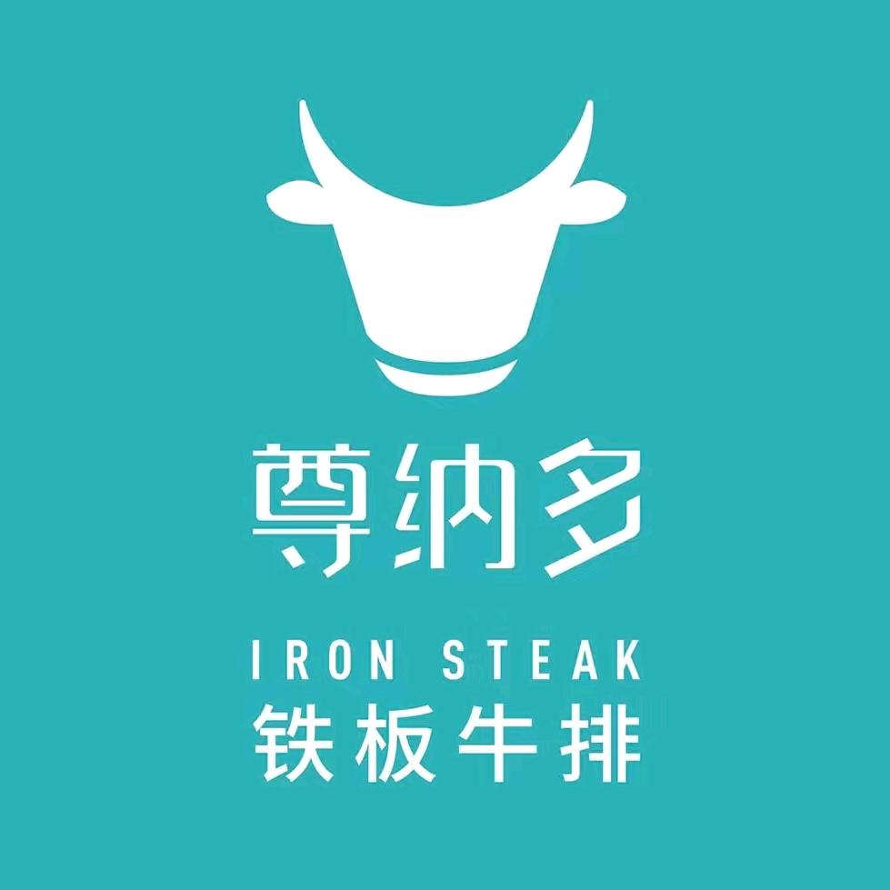 尊纳多牛排（嵩县店）