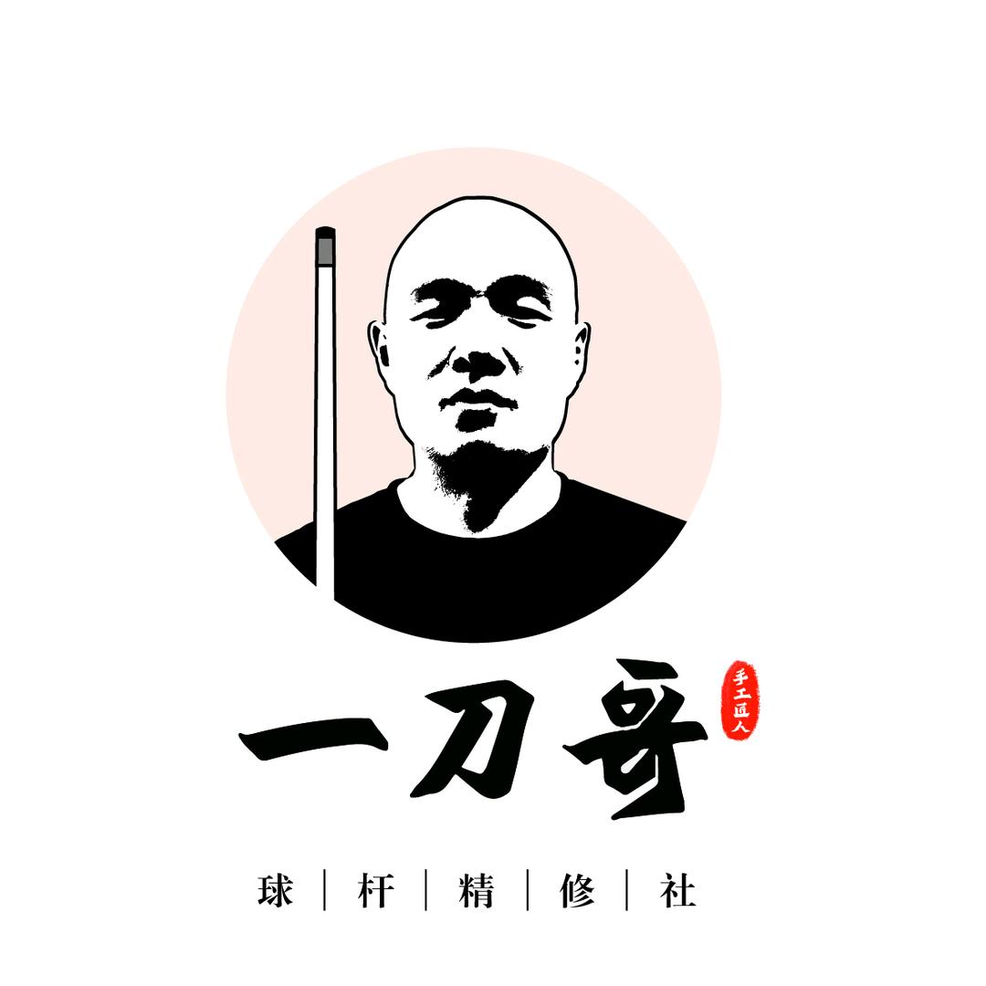 台球一刀哥【杆研精修社】