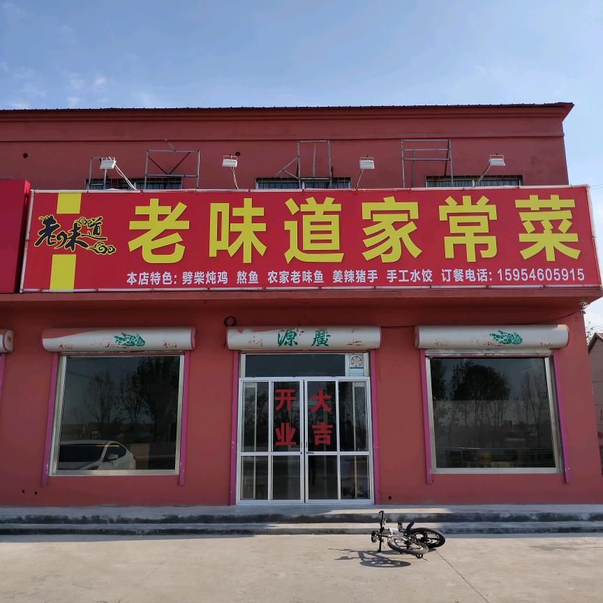 董集镇老味道家常菜