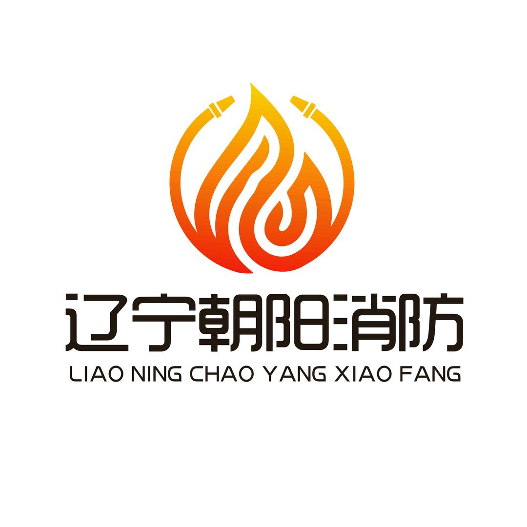 辽宁朝阳消防
