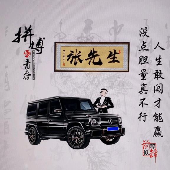 🤪前程似锦🤩