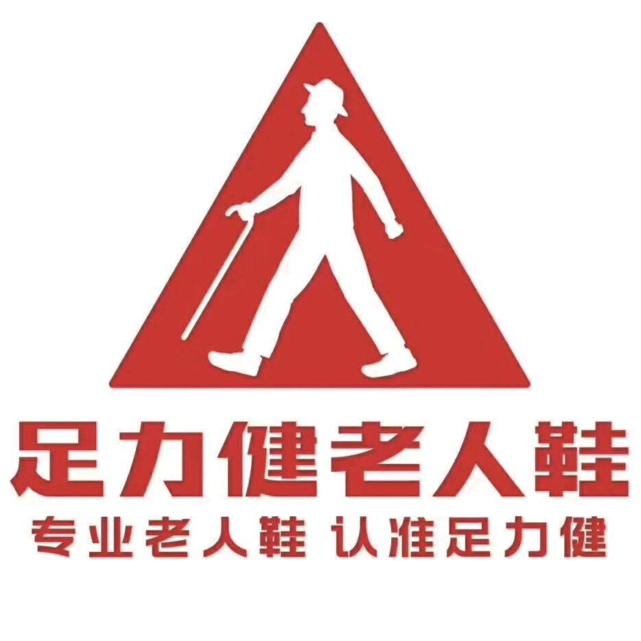 足力健邛崃五彩广场店