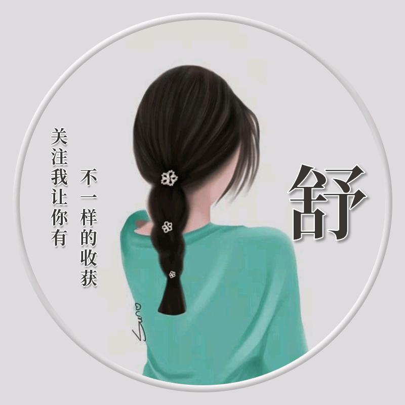 ❗舒