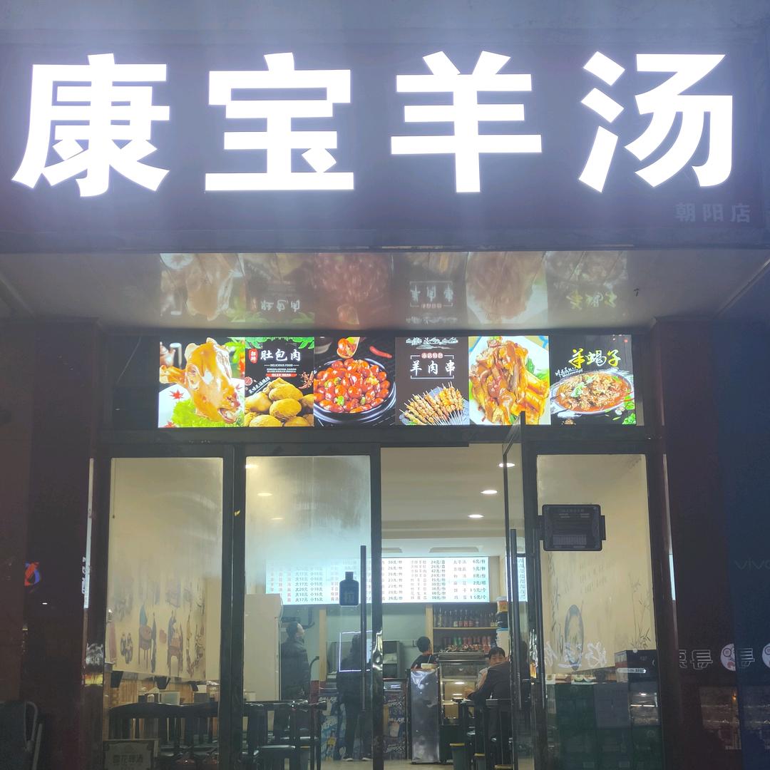 太原市迎泽区任海飞羊汤馆