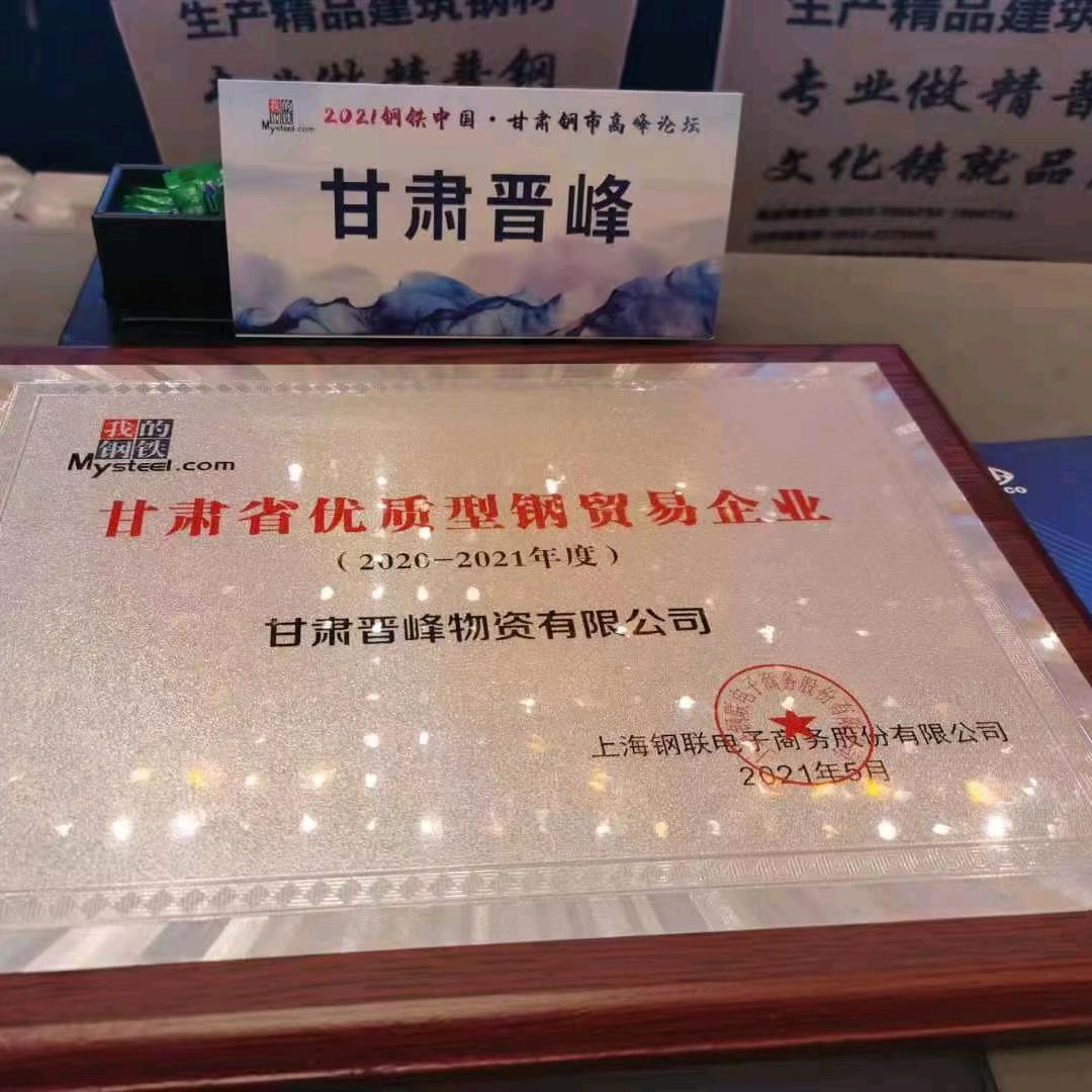 晋峰钢铁—杨