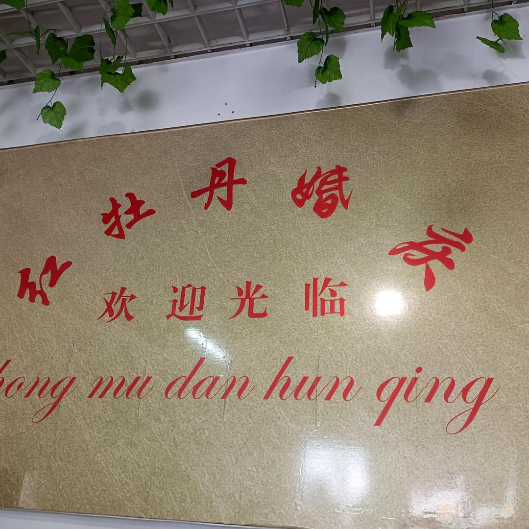 红牡丹高端婚礼策划