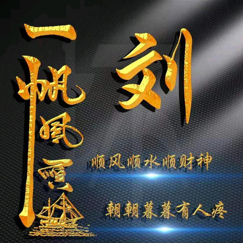 （大约在冬季）鹏