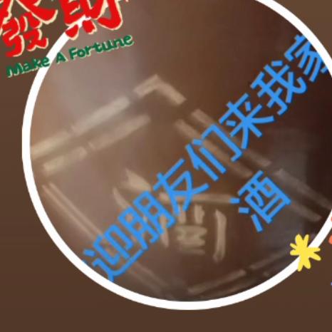 陕南玉米酒