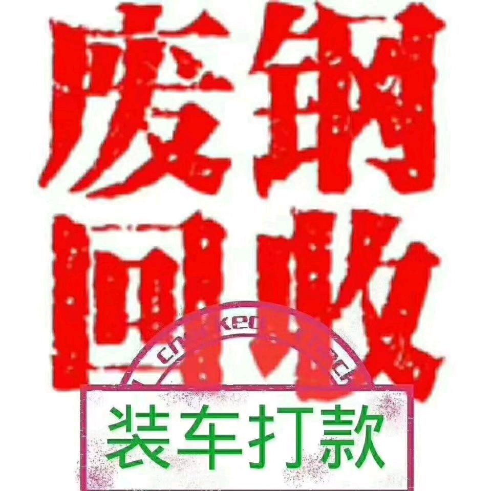 钢铁侠---十堰涛哥(福旺再生资源)