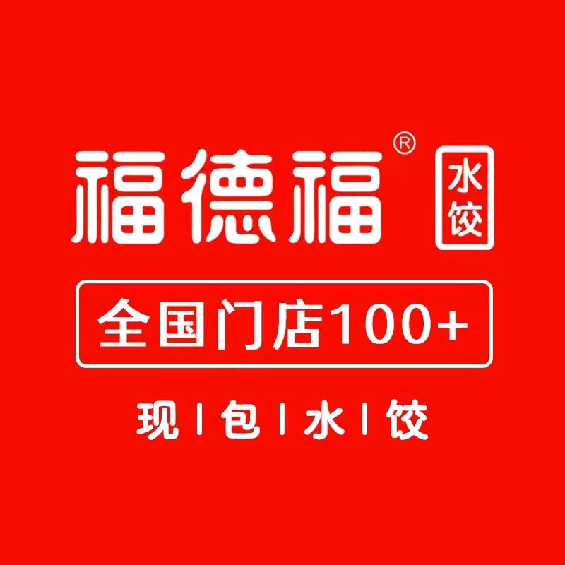 福德福·谭海滨（开放加盟中）