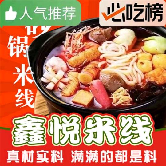 盘锦市大洼区鑫悦米线餐饮经营店