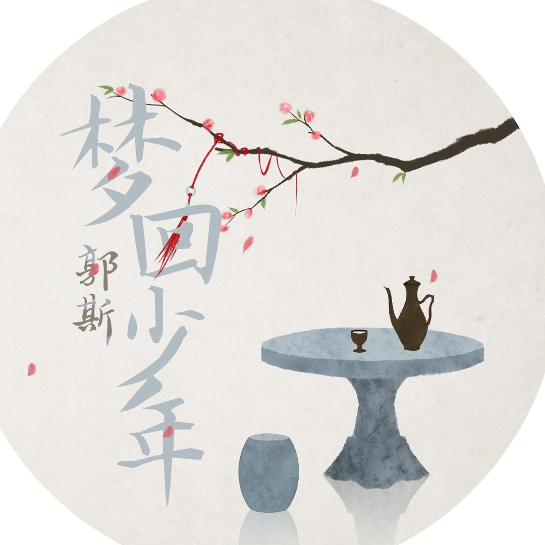 别来无恙
