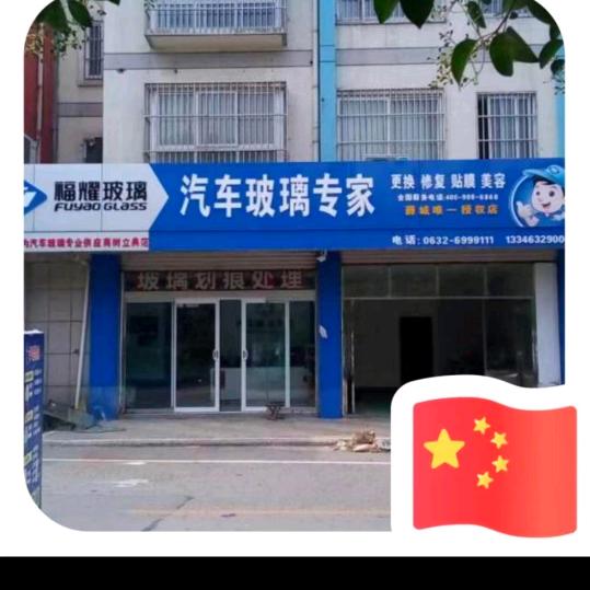 薛城福耀汽车玻璃专家