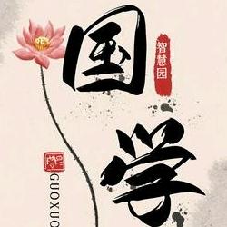 云翠国学