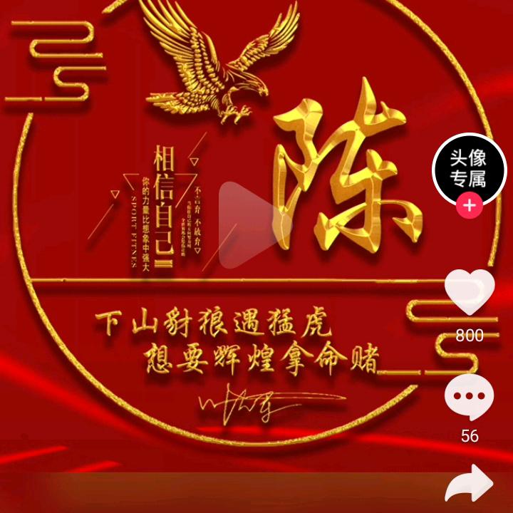 陈