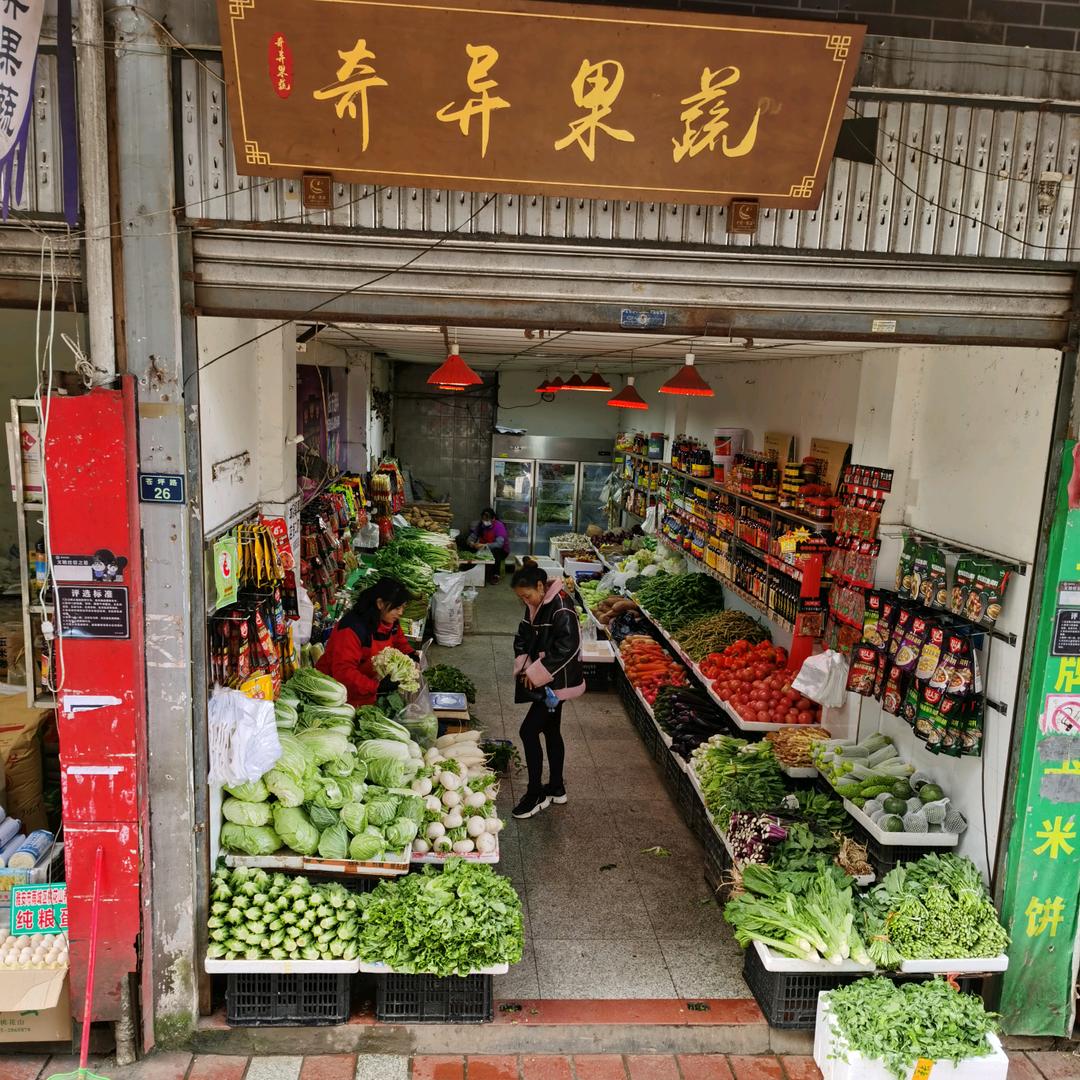 奇异果蔬配送【雅安市雨城区】