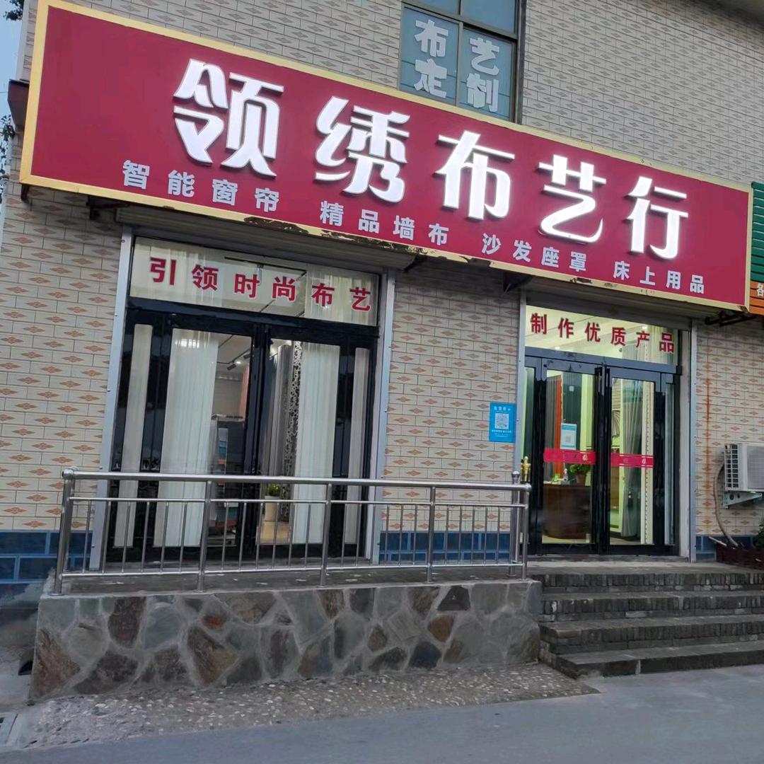 鹤壁领绣布艺行【新工艺窗帘生产者】