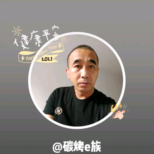 碳烤e族·羊腿羊排·东北烧烤官方号