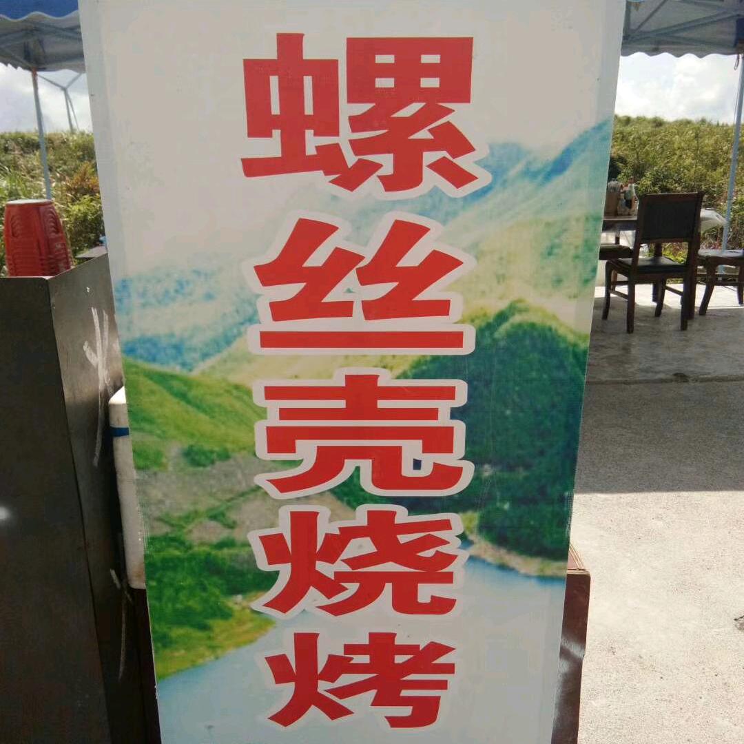 螺丝壳烧烤
