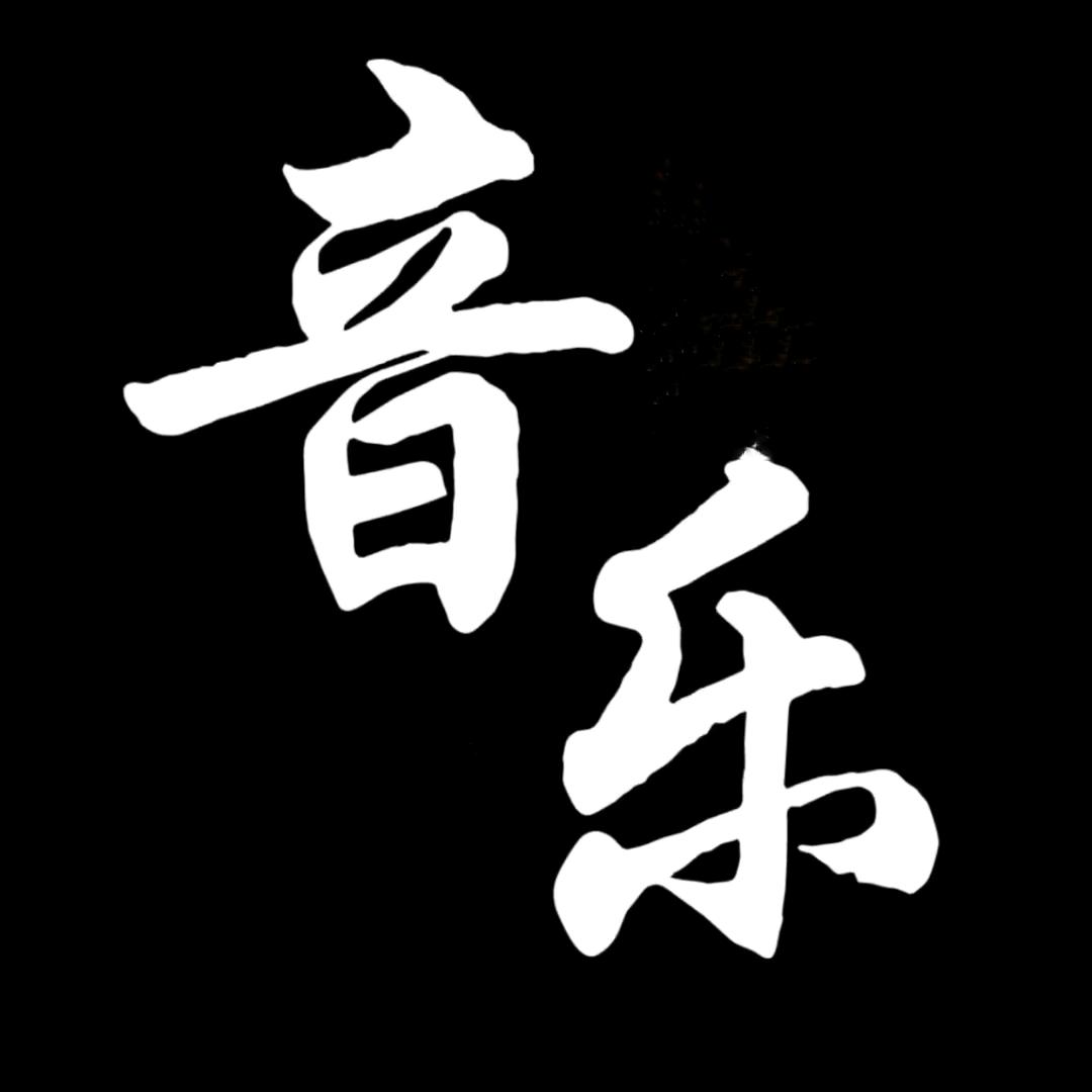 零点新歌汇