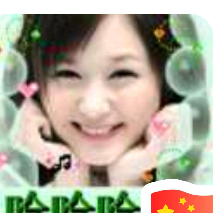 真好