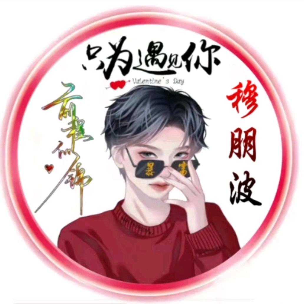 快乐家族鹏（赞必回）