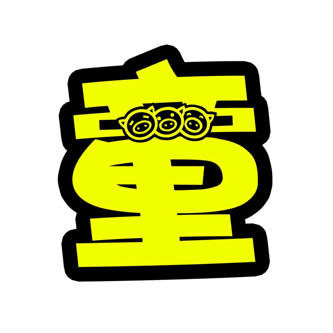 童言说剧