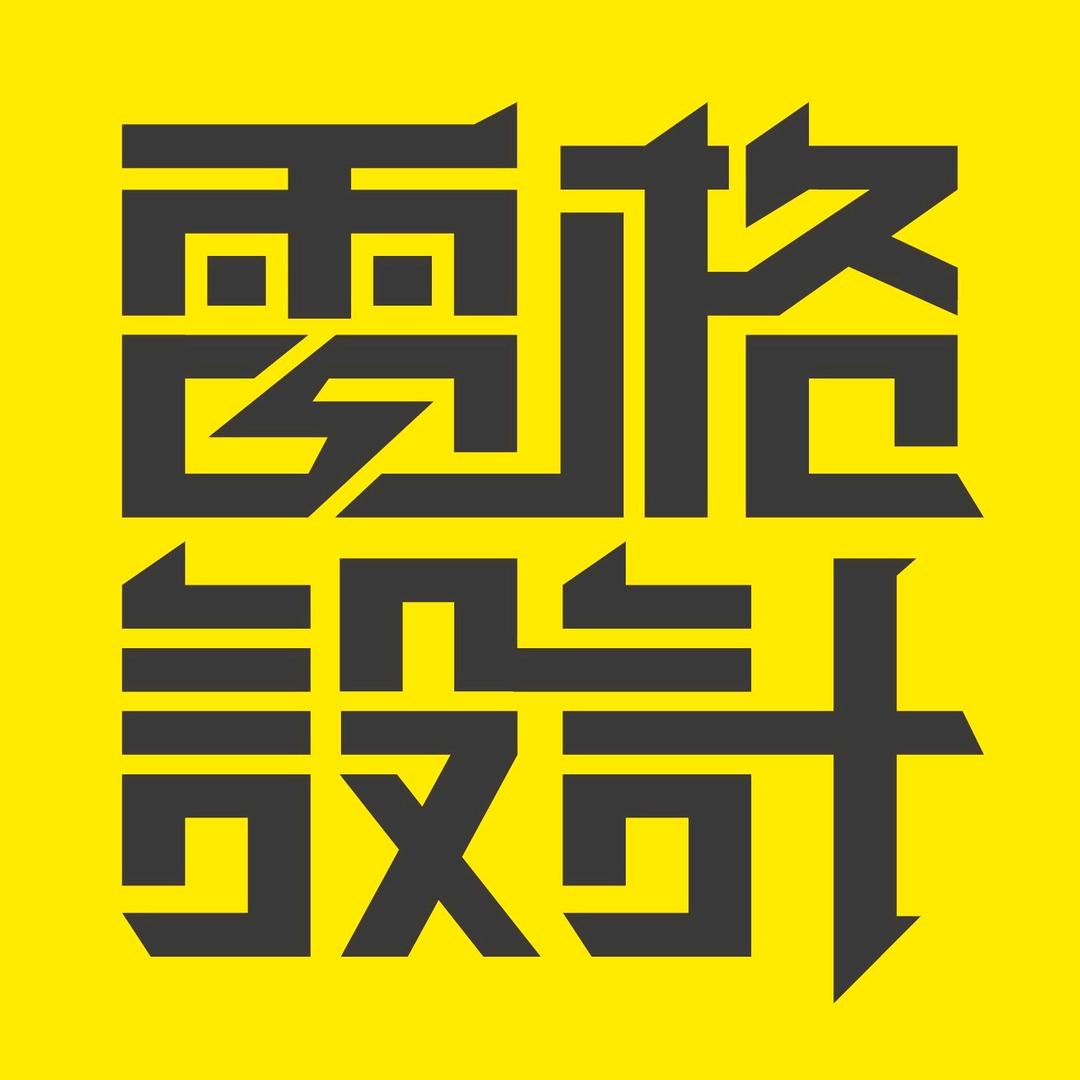 雷格设计