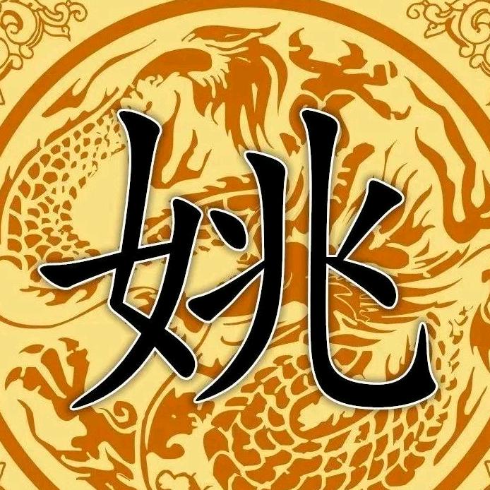 木工老姚