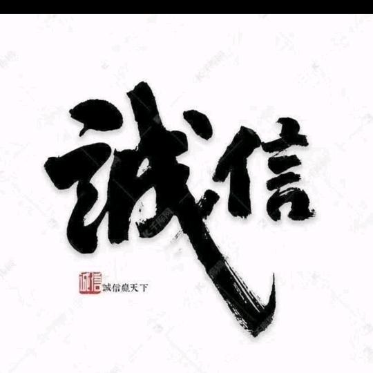 诚信🇨🇳🇨🇳🇨🇳