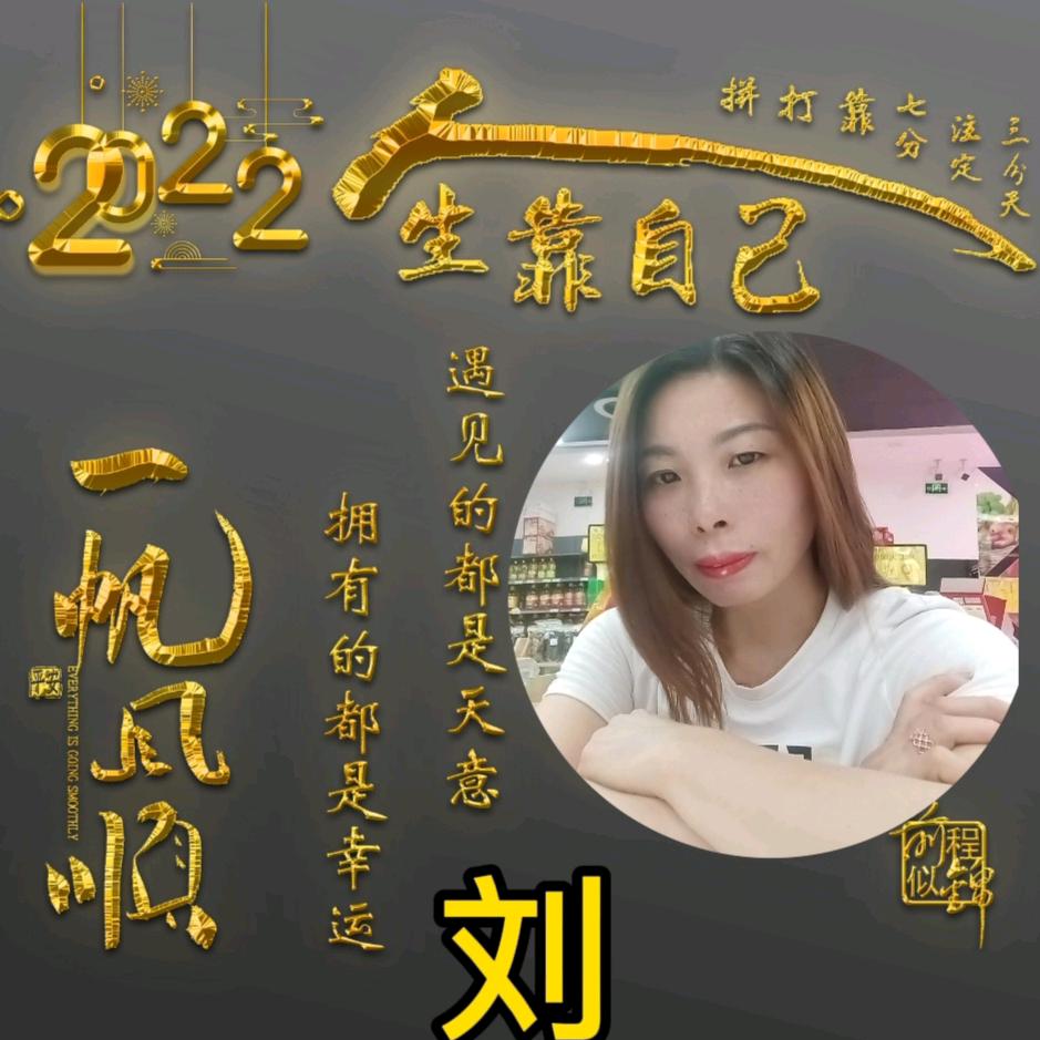 刘姐的快乐时光