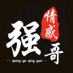 强哥情感