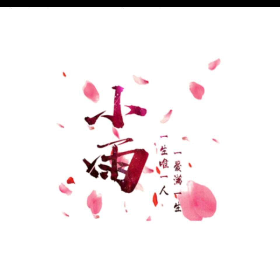 ৡ小雨้้ꦿ᭄࿐