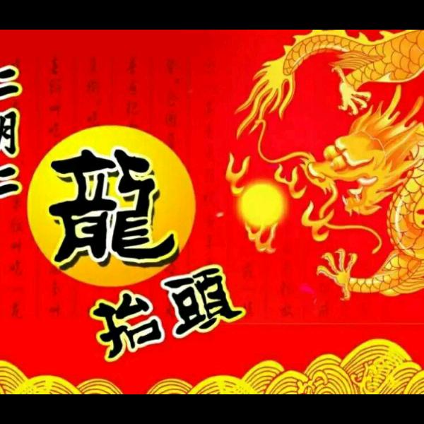 浪子回头