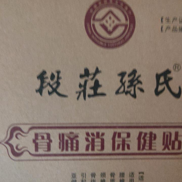 救死扶伤