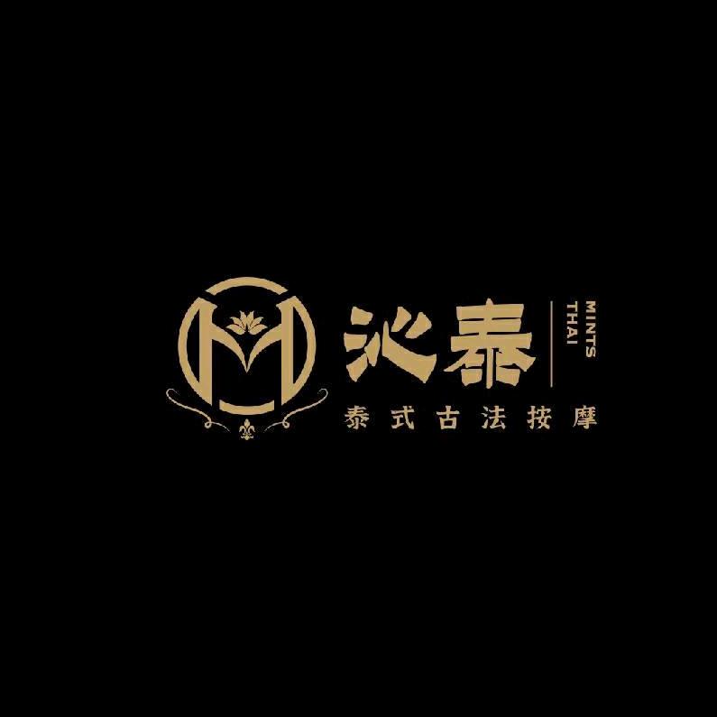 沁泰、泰式古法按摩安宁店