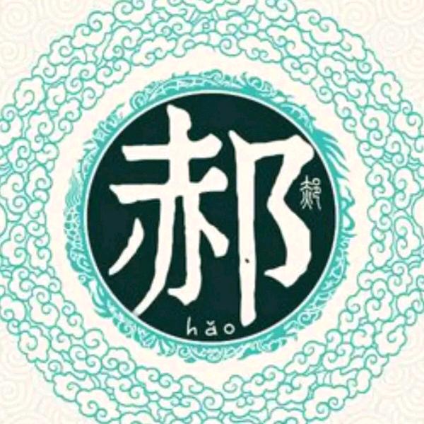 郝鹏翻身亮剑精神