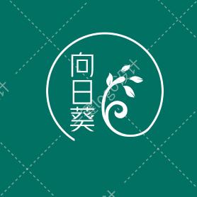 向日葵品牌童装