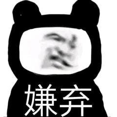 哇，是你