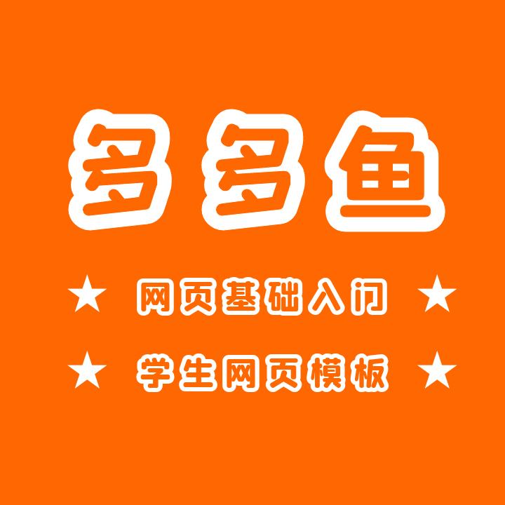多多鱼网页