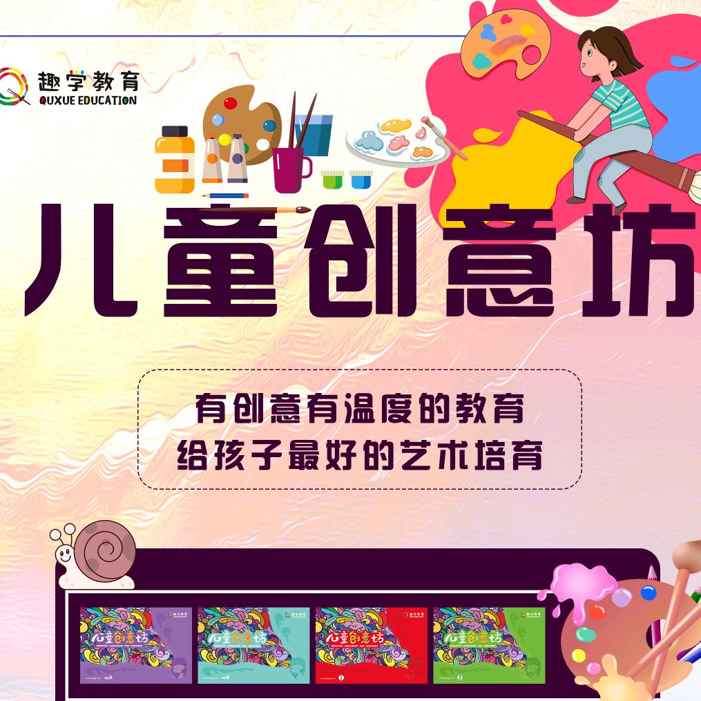 趣学全美术