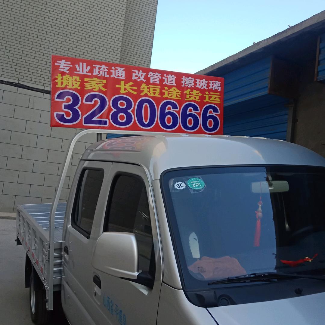 专业疏通,擦玻璃,改管道,搬家!