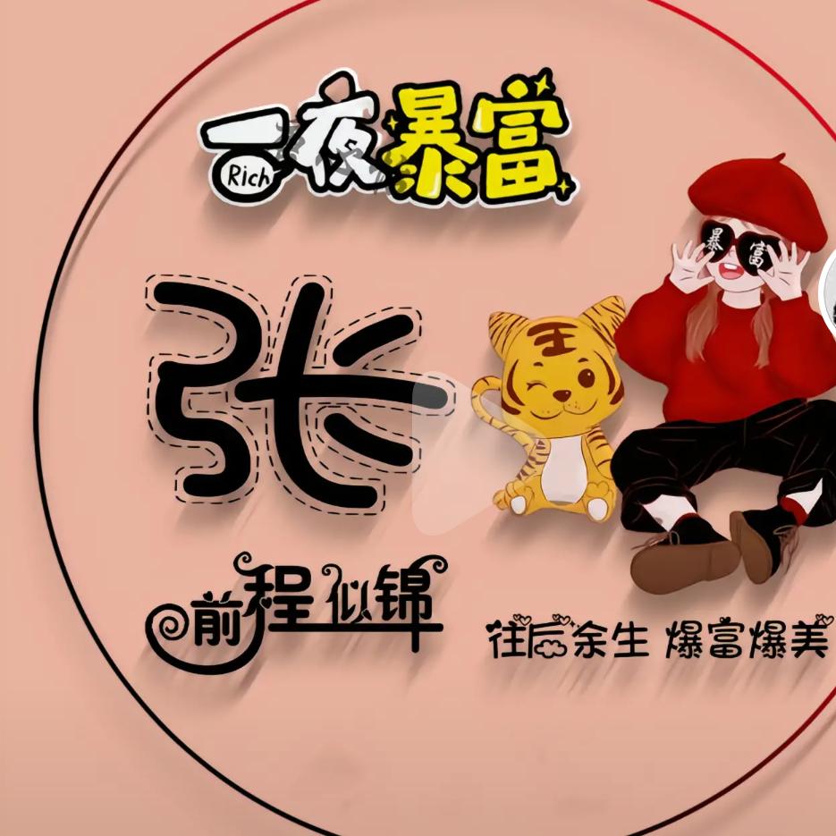 张家🌹二菇凉🌹