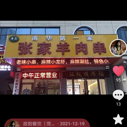 南华第丨家张家羊肉串