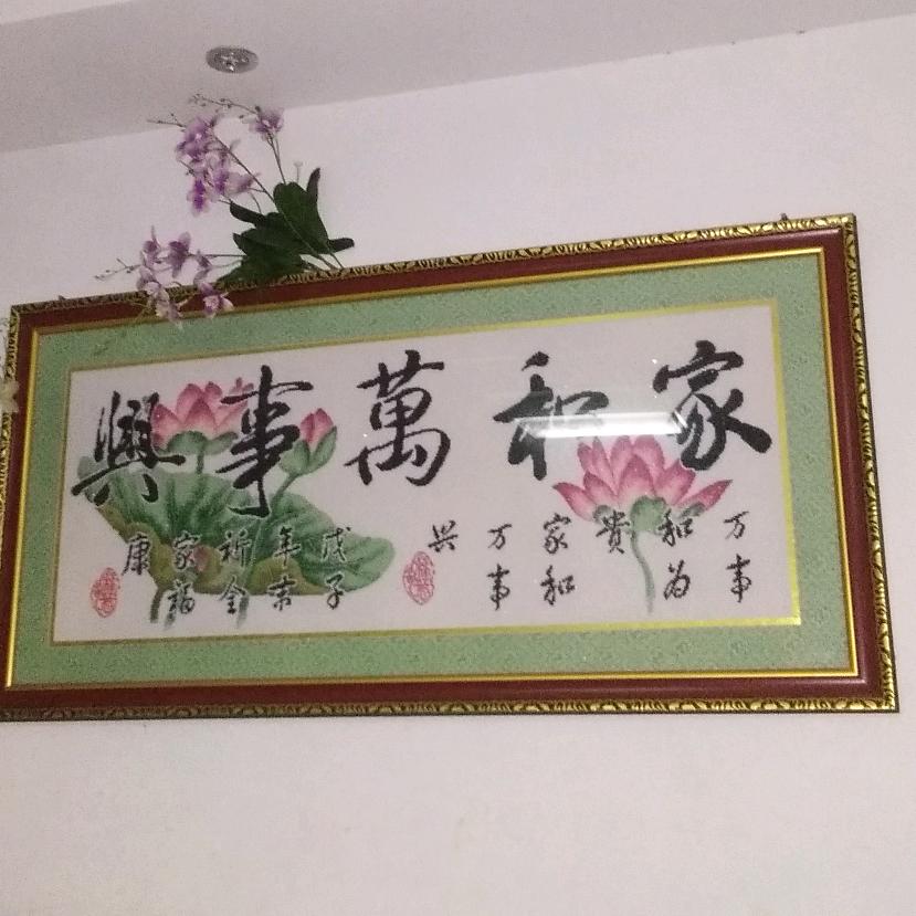 好人一生平安·