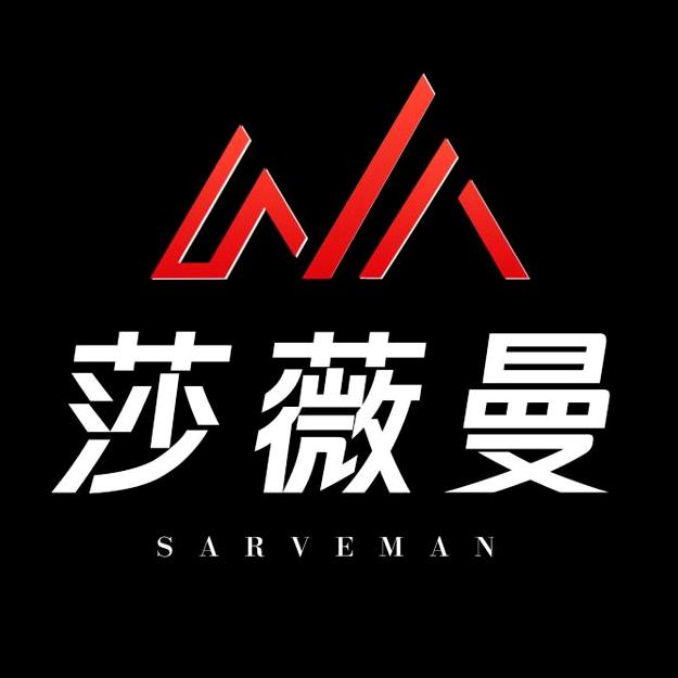 莎薇曼优选