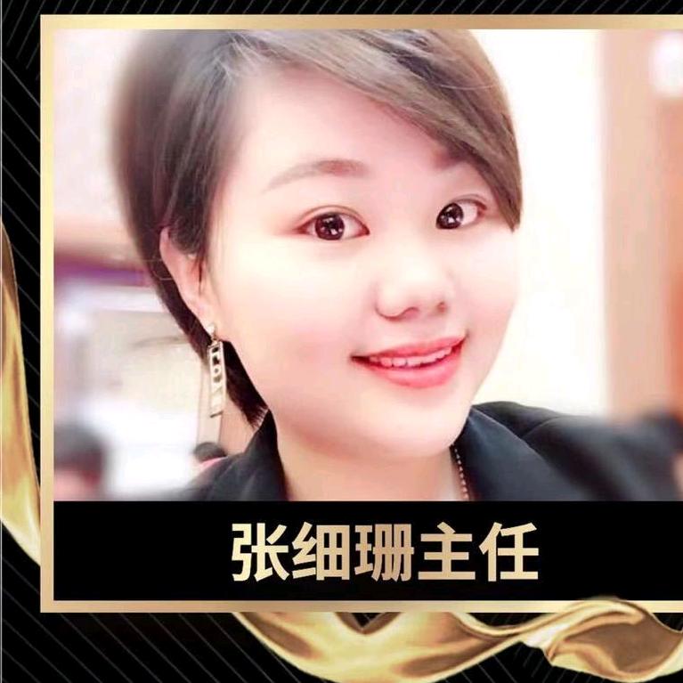 张主任