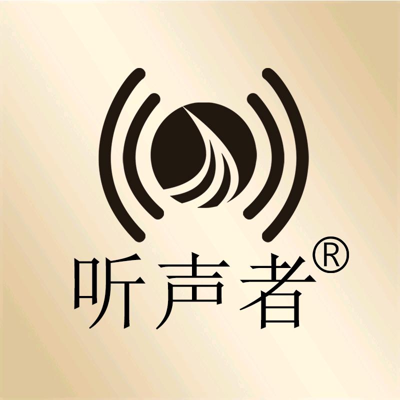 听声者官方旗舰店