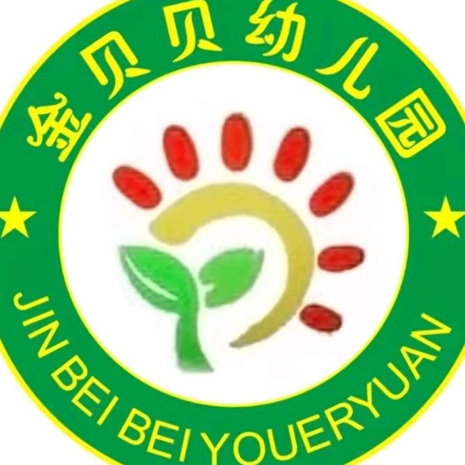 梅县区金贝贝幼儿园