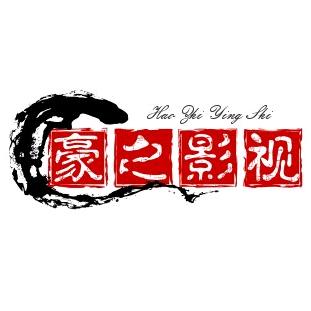 豪之影视